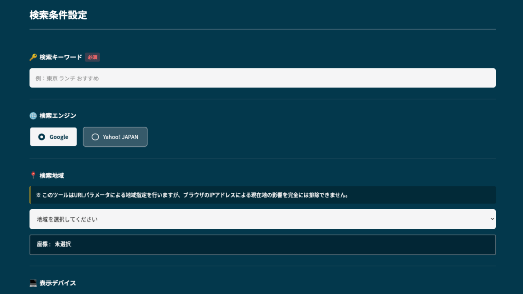 キーワード調査条件を設定する