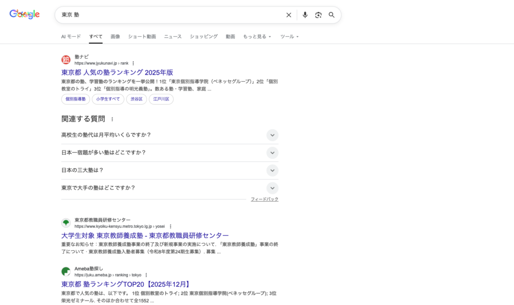 検索結果の確認